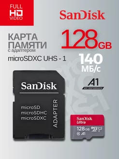 Карта памяти Ultra microSDXC 128 ГБ UHS-1 (140 МБ с)