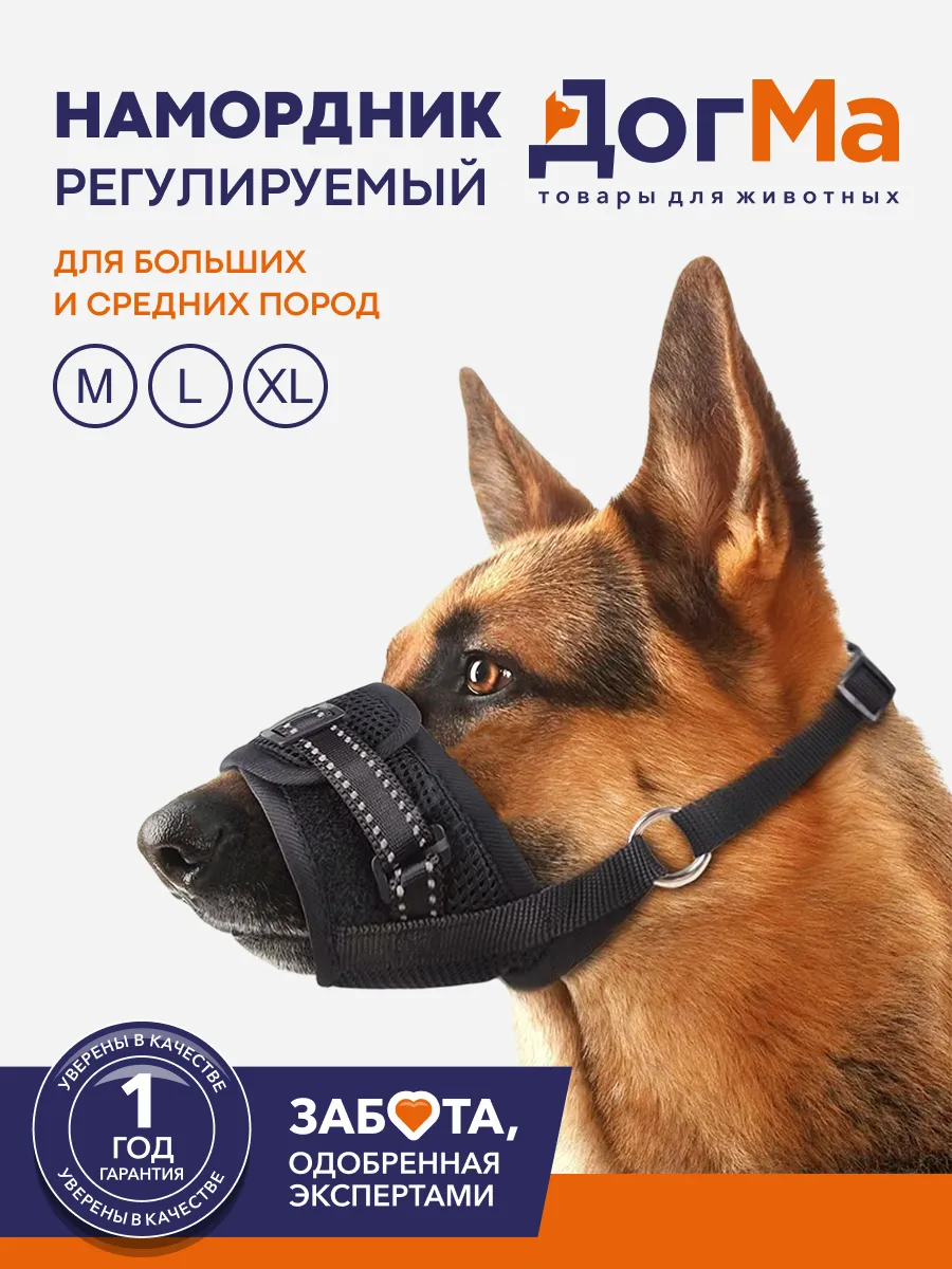 Намордник тканевый для средних и крупных собак