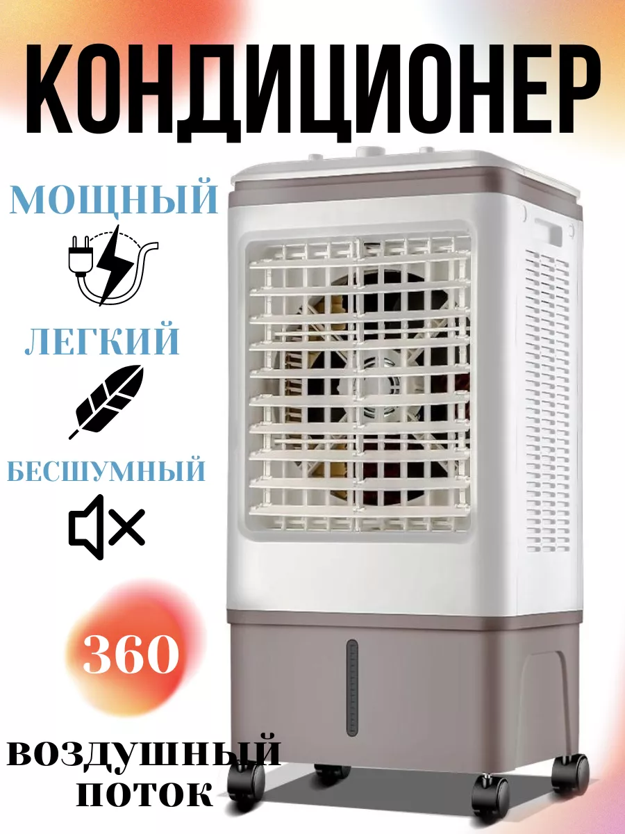 Мини кондиционер мобильный напольный для дома ALLTECH 237839055 купить за  10 920 ₽ в интернет-магазине Wildberries