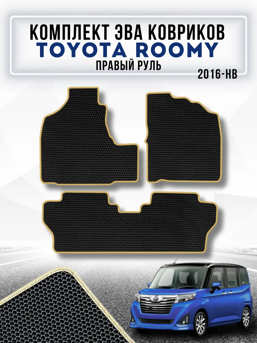 Ева коврики в машину TOYOTA ROOMY 2016-нв ПР.РУЛЬ