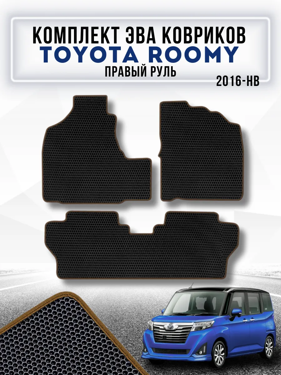 Ева коврики в машину TOYOTA ROOMY 2016-нв ПР.РУЛЬ