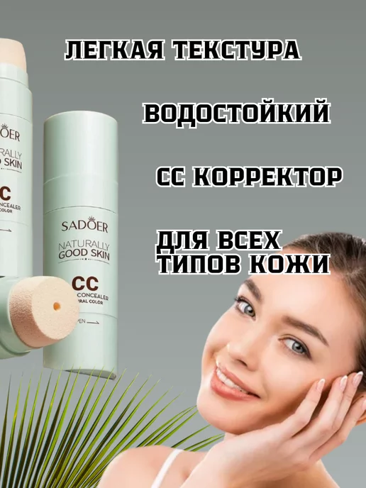CoSmoViki Консилер для лица и глаз, корректор, скульптор, бежевый, фото 2
