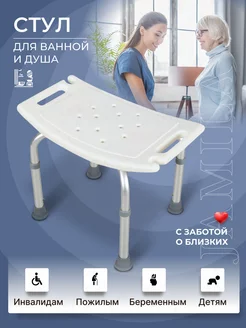 Стул для ванны Jamila 237840530 купить за 1 469 ₽ в интернет-магазине Wildberries