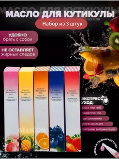 Масло для кутикула и ногтей карандаш 3 шт 237840545 купить за 136 ₽ в интернет-магазине Wildberries