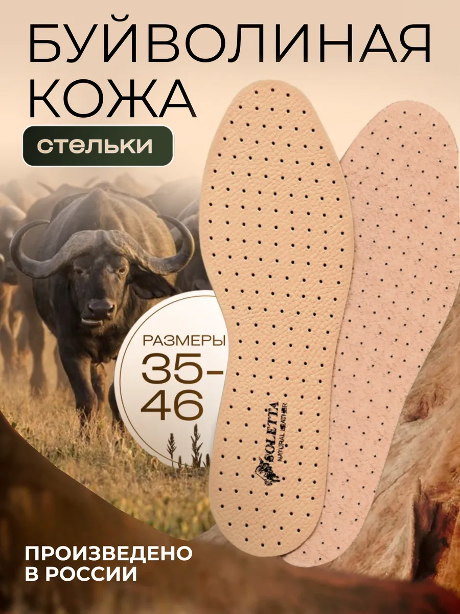 Стельки для обуви из натуральной кожи
