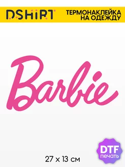 Термонаклейка для одежды Барби Barbie