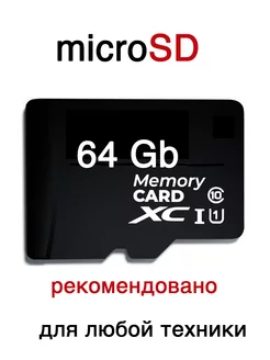 Карта памяти 64 гб micro sd флешка телефон видеорегистратор Capel_shop 237842795 купить за 225 ₽ в интернет-магазине Wildberries