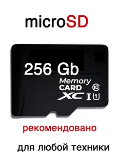 Карта памяти 256 гб micro sd флешка телефон видеорегистратор Capel_shop 237842797 купить за 493 ₽ в интернет-магазине Wildberries