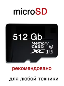 Карта памяти 512 гб micro sd флешка телефон видеорегистратор Capel_shop 237842798 купить за 646 ₽ в интернет-магазине Wildberries