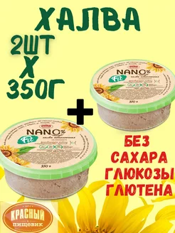 халва без сахара 2 упаковки по 350г