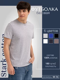 Футболка с короткими рукавами Stark cotton 237843926 купить за 358 ₽ в интернет-магазине Wildberries