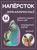 Наперсток для шитья M MJstore139 237844388 купить за 90 ₽ в интернет‑магазине Wildberries