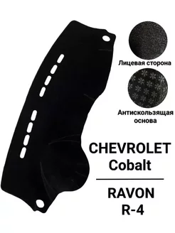 Накидка на панель Chevrolet Cobalt Ravon