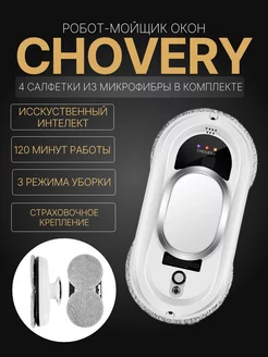 Робот мойщик окон Chovery 237847532 купить за 4 782 ₽ в интернет-магазине Wildberries