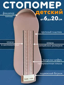 Стопомер детский, измеритель, линейка для стопы