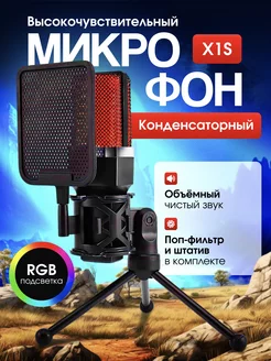 Микрофон для ПК и телефона игровой конденсаторный студийный