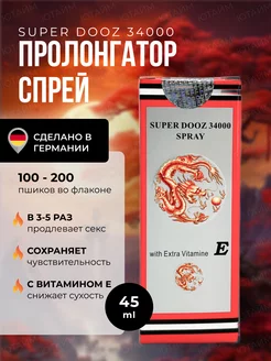 Super Dooz Spray 34000 мужской пролонгатор