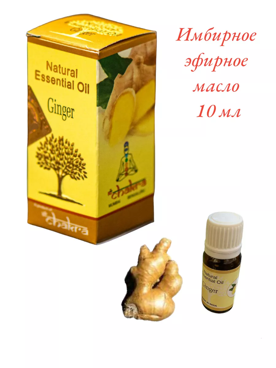 Эфирное масло Ginger Имбирь 10мл (Oxan)