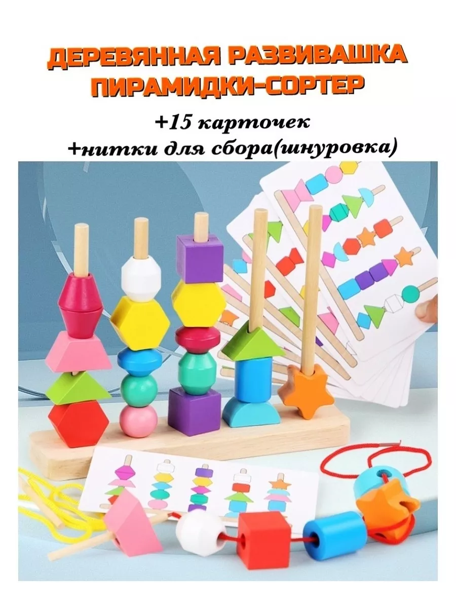 Сортер для малышей деревянный геометрические фигуры
