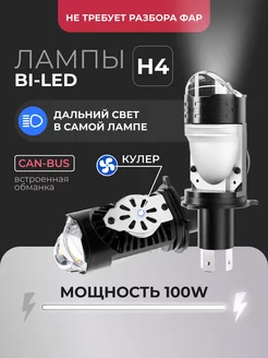 Светодиодные led лампы для авто диодные H4