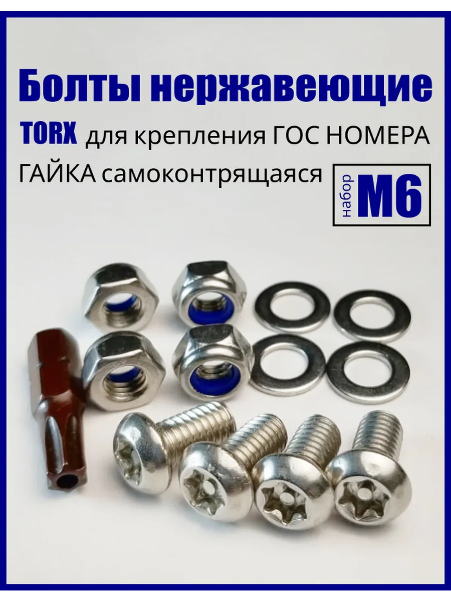 Болты нержавеющие для...