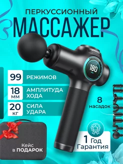 Перкуссионный массажер для тела