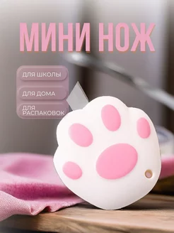 Мини канцелярский нож