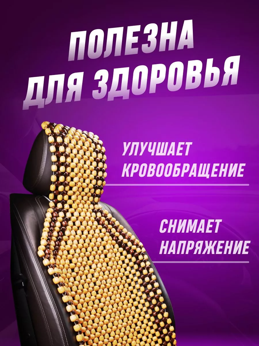 Массажная накидка на сиденье