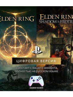 ELDEN RING Shadow of the Erdtree Edition PS4 & PS5 Playstation 237857010 купить за 4 492 ₽ в интернет-магазине Wildberries