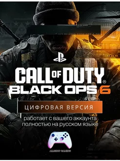 Call of Duty Black Ops 6 PS 4 5 - Набор Cross-Gen playstation 237857269 купить за 6 021 ₽ в интернет-магазине Wildberries