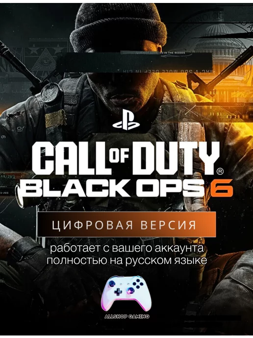 Playstation Call of Duty Black Ops 6 PS 4 5 - Набор Cross-Gen