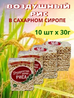 Воздушный рис в сахарном сиропе 10 штук