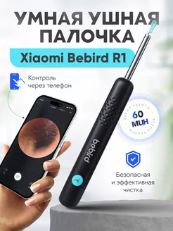 Xiaomi лопатка для чистки ушей Ear Stick R1