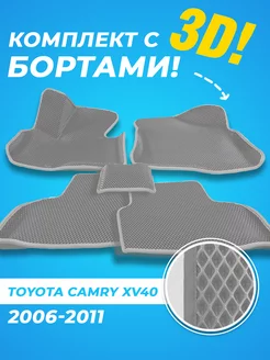 Toyota Camry XV40 Eva коврики с бортами 3D 2006-2011