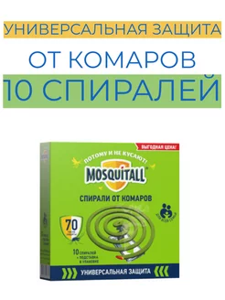 Спираль от комаров и мошек для улицы 10 шт