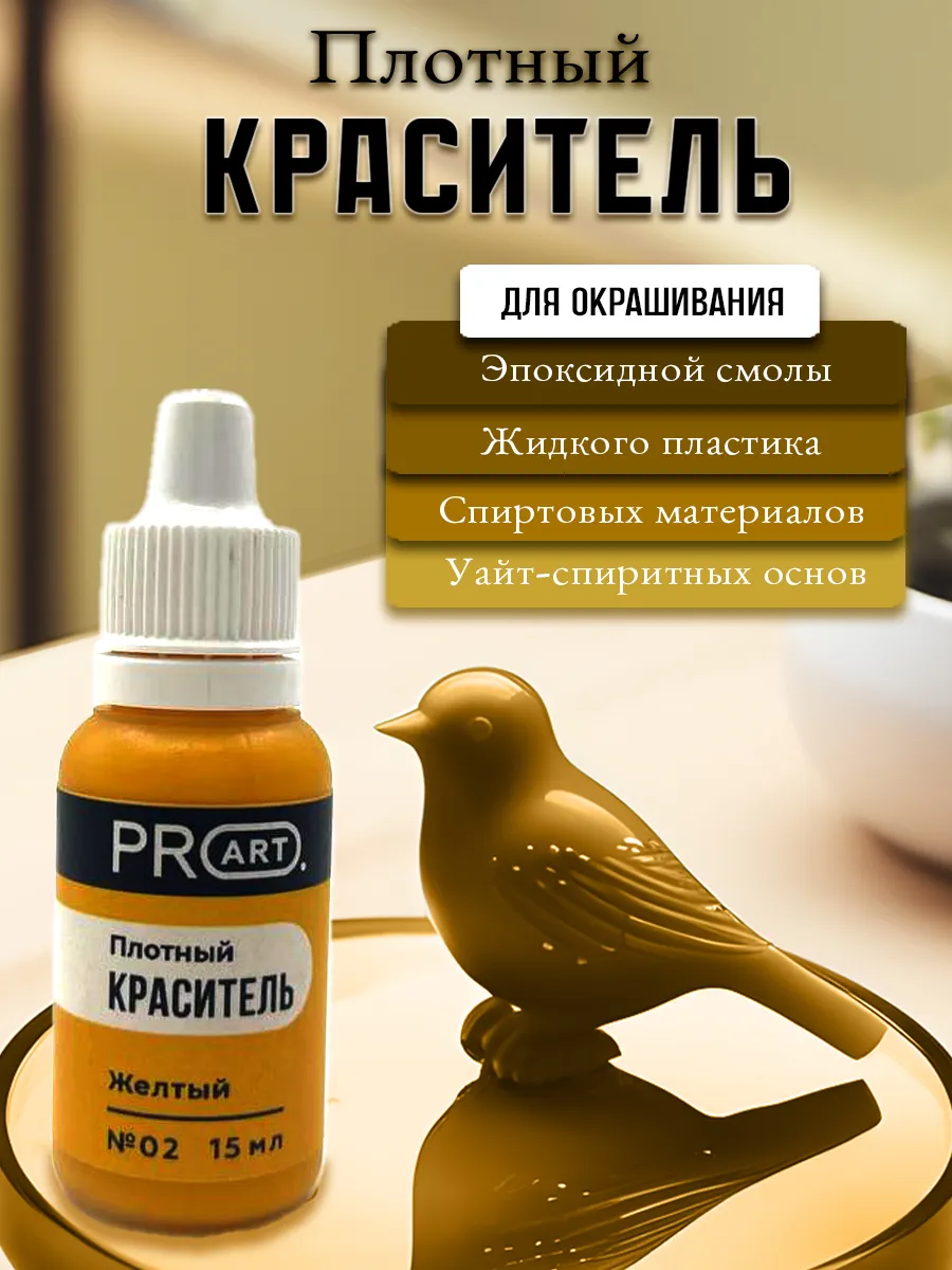 Краситель для эпоксидной смолы и пластика, Плотный №02