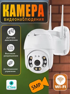 Камера видеонаблюдения уличная Wi-Fi 5MP ICSee Айкси 237866822 купить за 1 466 ₽ в интернет-магазине Wildberries