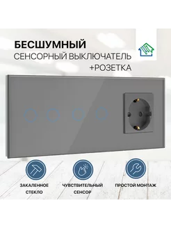 Сенсорный выключатель с розеткой FujiHome 237866994 купить за 2 115 ₽ в интернет-магазине Wildberries