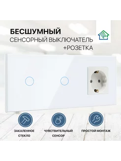 Сенсорный выключатель с розеткой (3 поста) FujiHome 237866997 купить за 1 710 ₽ в интернет-магазине Wildberries