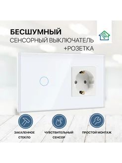 Сенсорный выключатель одноклавишныйс розеткой FujiHome 237866999 купить за 1 216 ₽ в интернет-магазине Wildberries