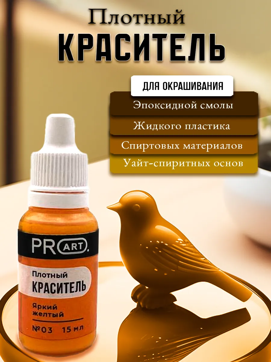 Краситель для эпоксидной смолы и пластика, Плотный №3