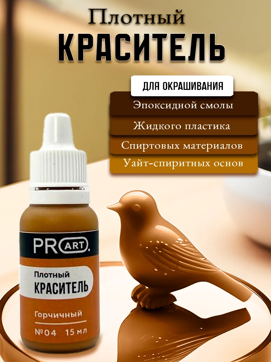 Краситель для эпоксидной смолы и пластика, Плотный №04