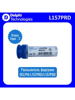 Распылитель форсунки L157PRD L157PBD