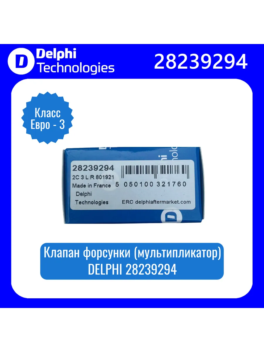 Клапан форсунки 28239294