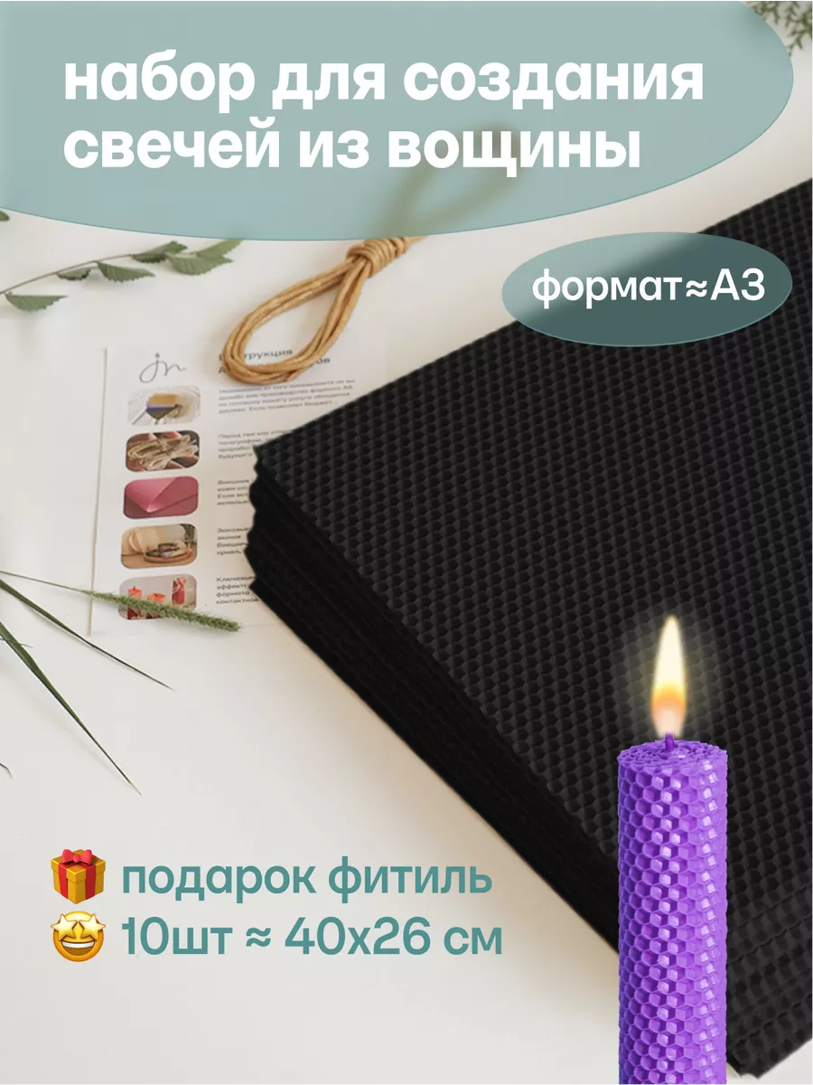 Набор для изготовления свечей