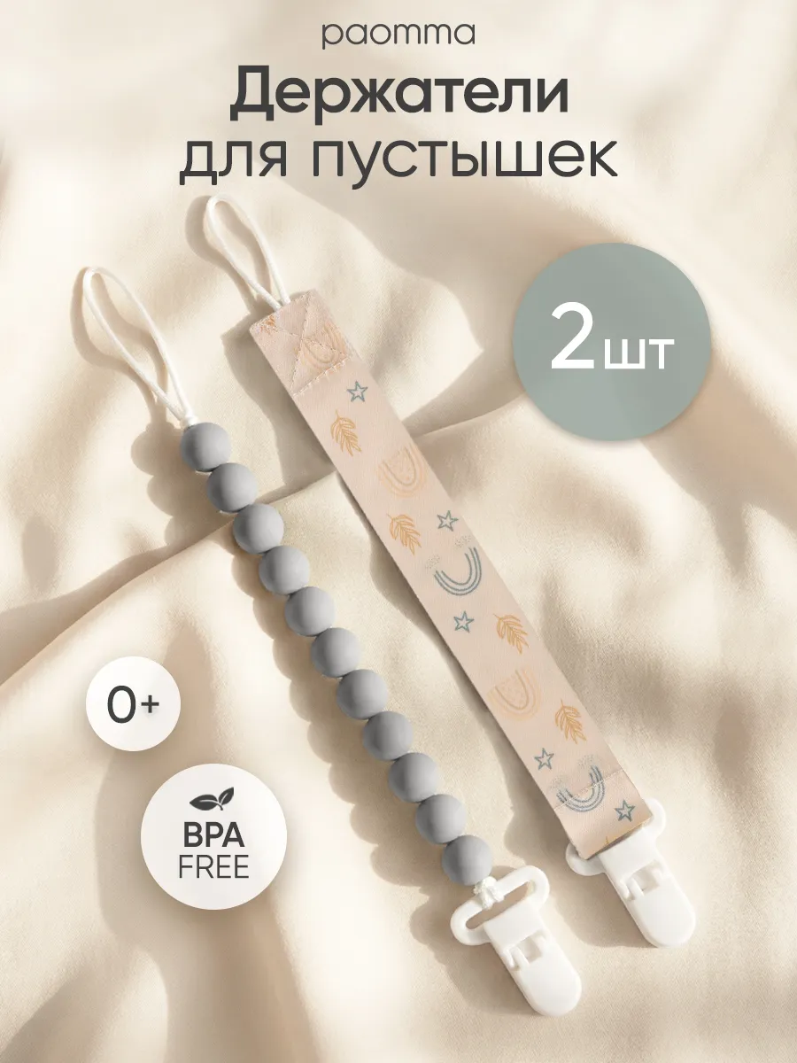 Держатель для соски, 2шт
