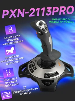 Игровой контроллер 2113 PRO