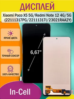 Дисплей для Xiaomi Poco X5 5G, Redmi Note 12 4G с тачскрином