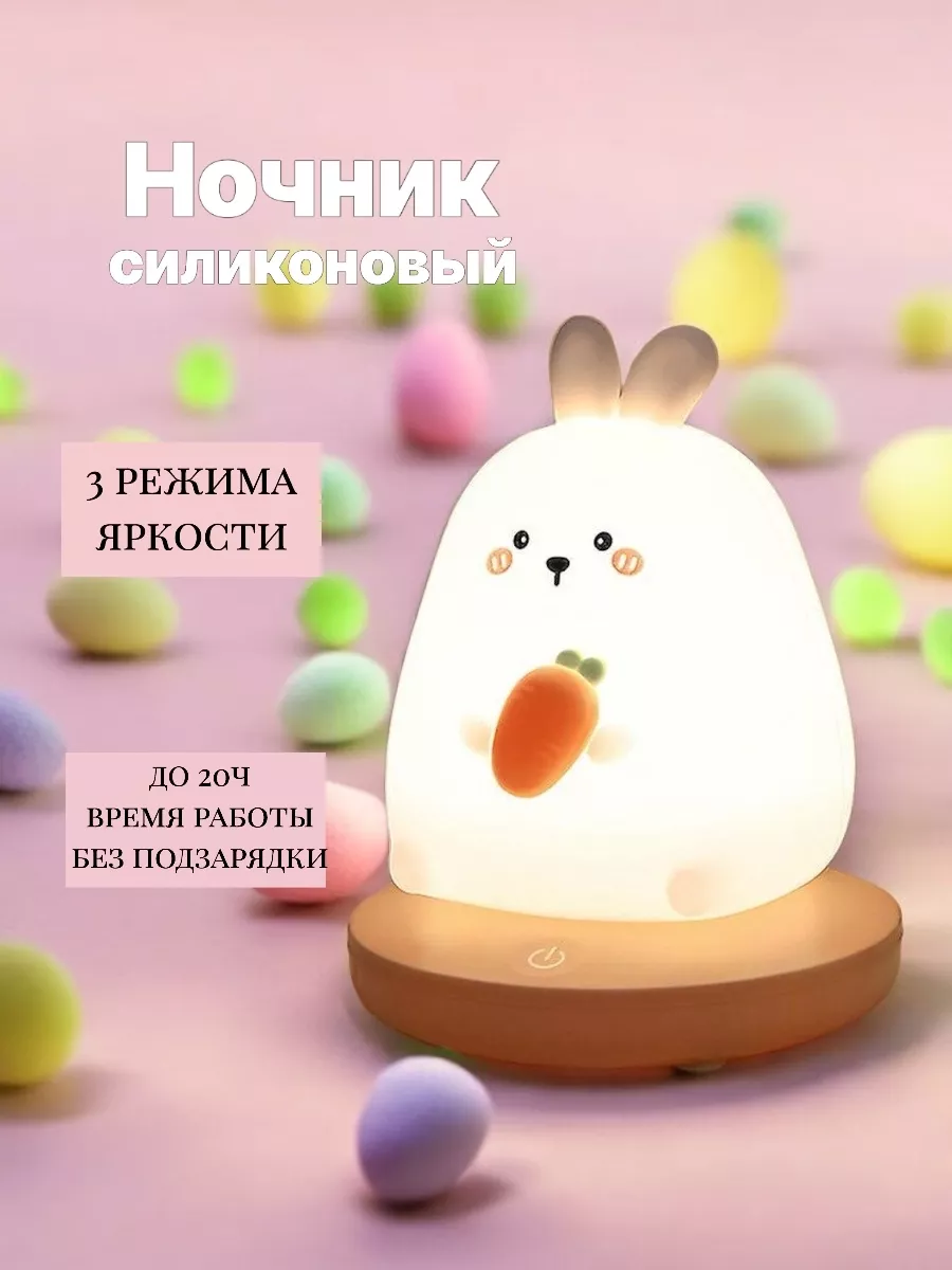 Силиконовый ночник...