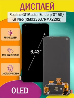 Дисплей для Realme GT Master Edition с тачскрином 4К 237870856 купить за 4 876 ₽ в интернет-магазине Wildberries